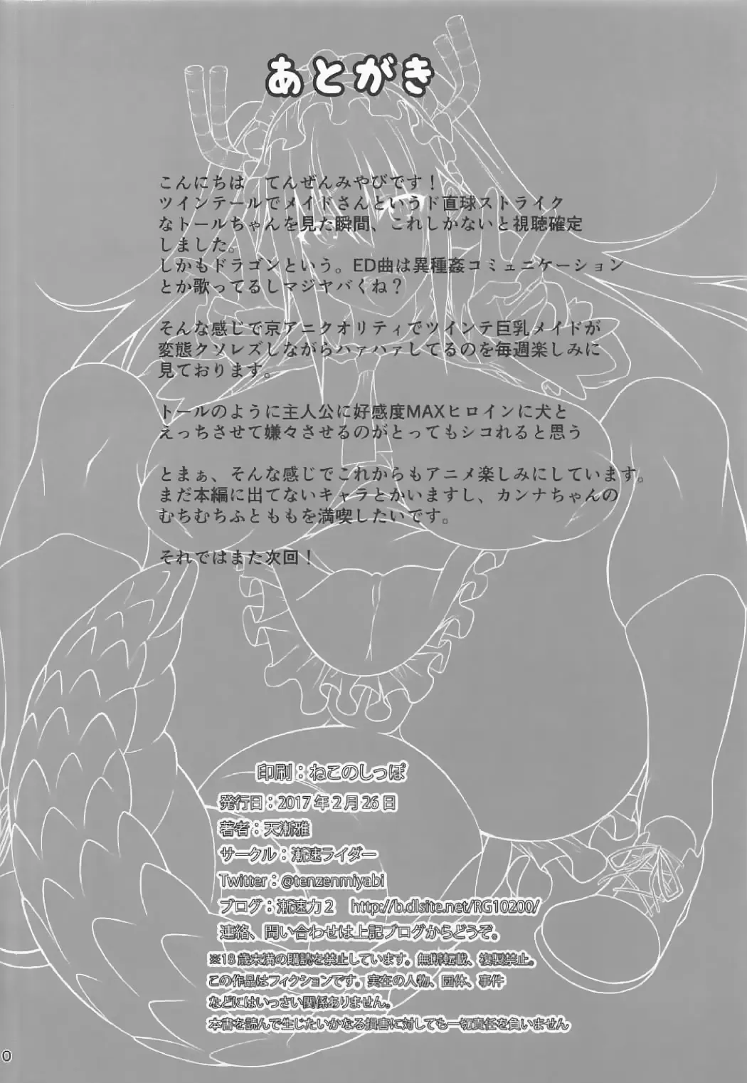 [Tenzen Miyabi] Kobayashi-san-chi no Inu Dragon Fhentai - Page 9