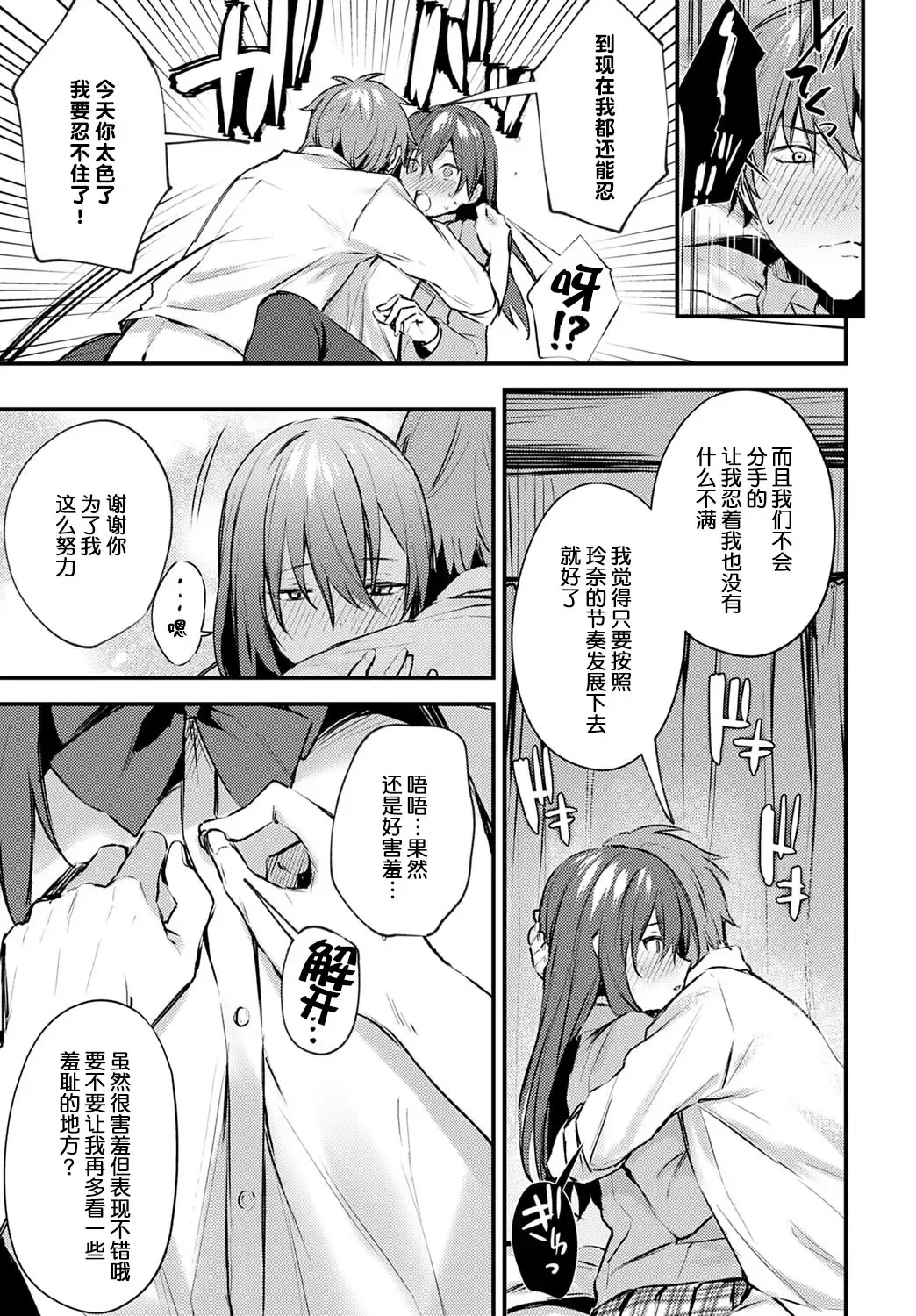 [Danimaru] Hajirai Change Fhentai - Page 14