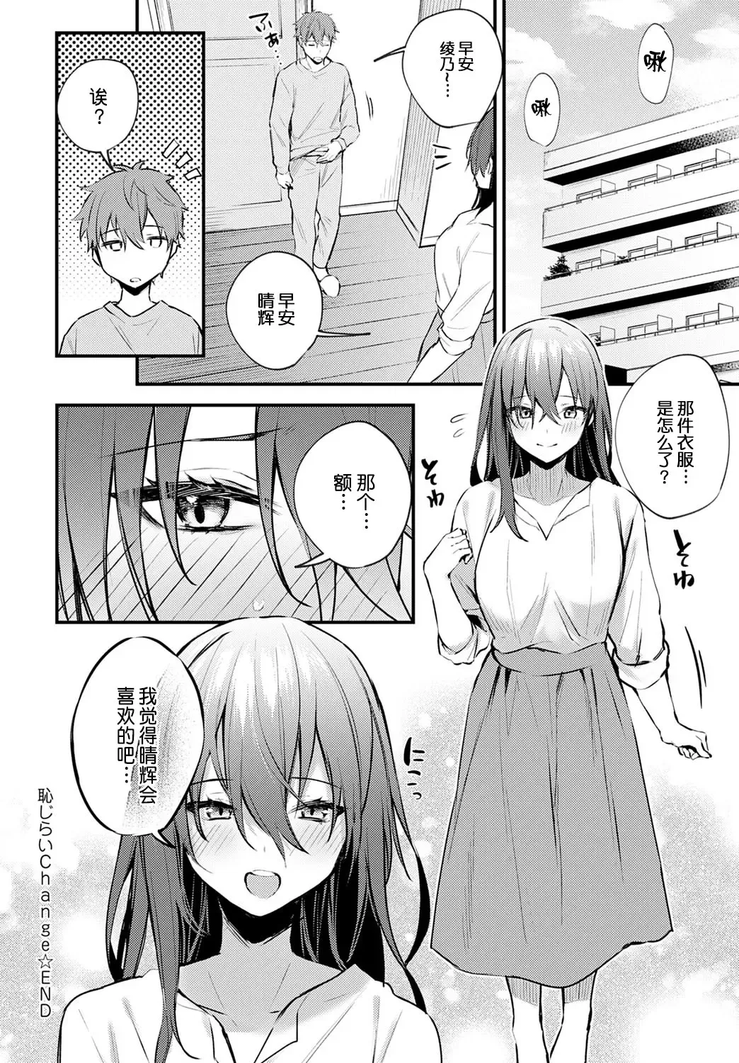 [Danimaru] Hajirai Change Fhentai - Page 23