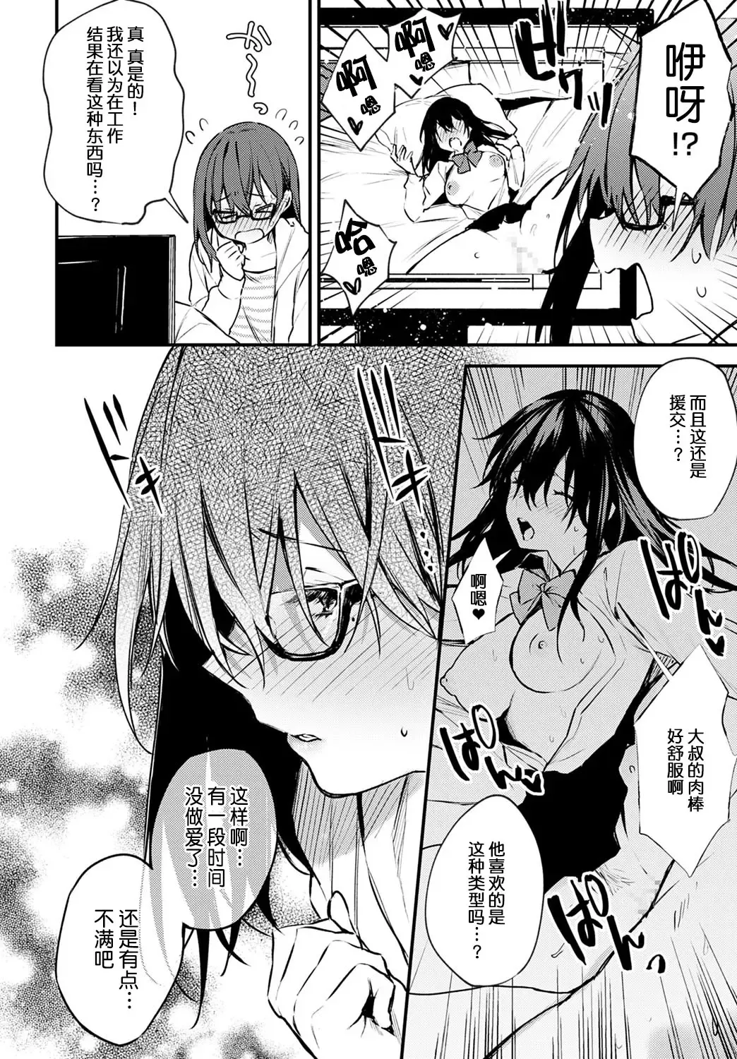 [Danimaru] Hajirai Change Fhentai - Page 3