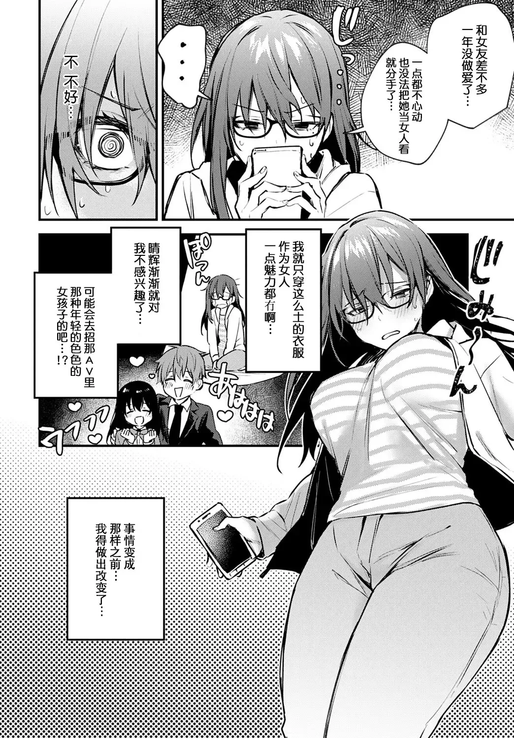 [Danimaru] Hajirai Change Fhentai - Page 5