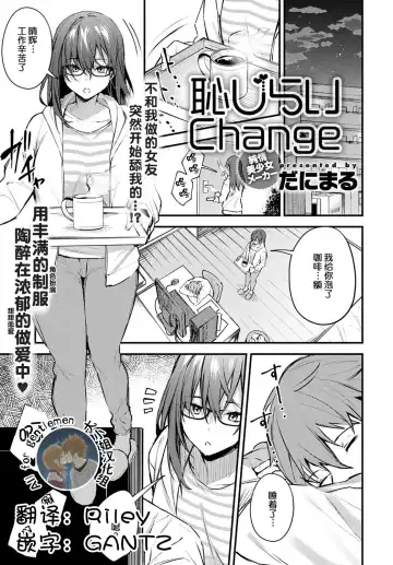 Read [Danimaru] Hajirai Change - Fhentai