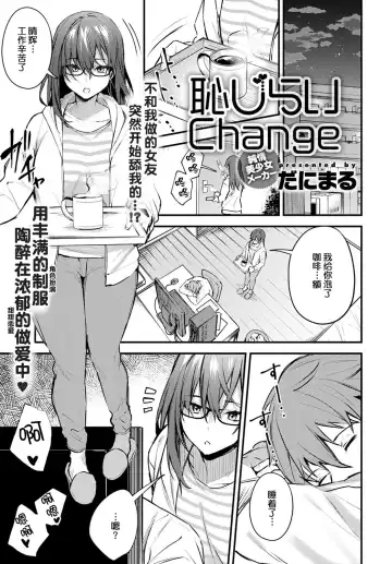 [Danimaru] Hajirai Change Fhentai - Page 2