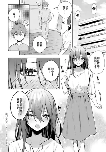[Danimaru] Hajirai Change Fhentai - Page 23