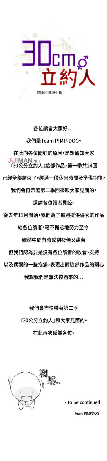 [Studio Pimp-dog] 【已完结】30cm立约人（作者：STUDIO PIMP-DOG） 第1~30话 Fhentai - Page 140