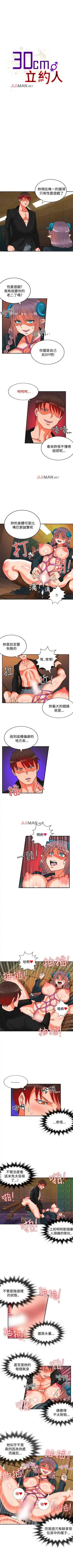 [Studio Pimp-dog] 【已完结】30cm立约人（作者：STUDIO PIMP-DOG） 第1~30话 Fhentai - Page 74