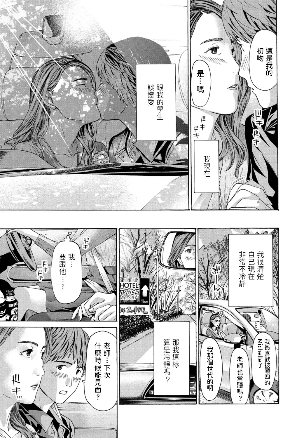 [Asagi Ryu] Reisei Fhentai - Page 13