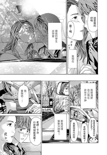 [Asagi Ryu] Reisei Fhentai - Page 13