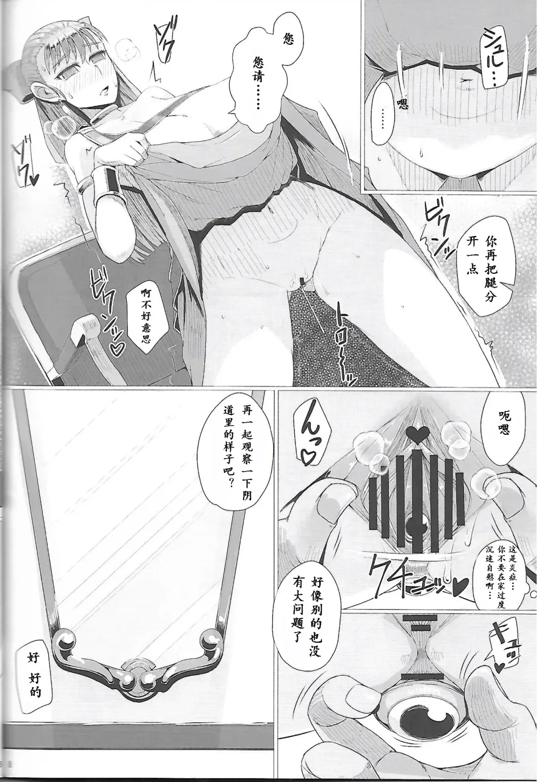 [Misonou] Ikenie Sennou Kyoushitsu Fhentai - Page 10