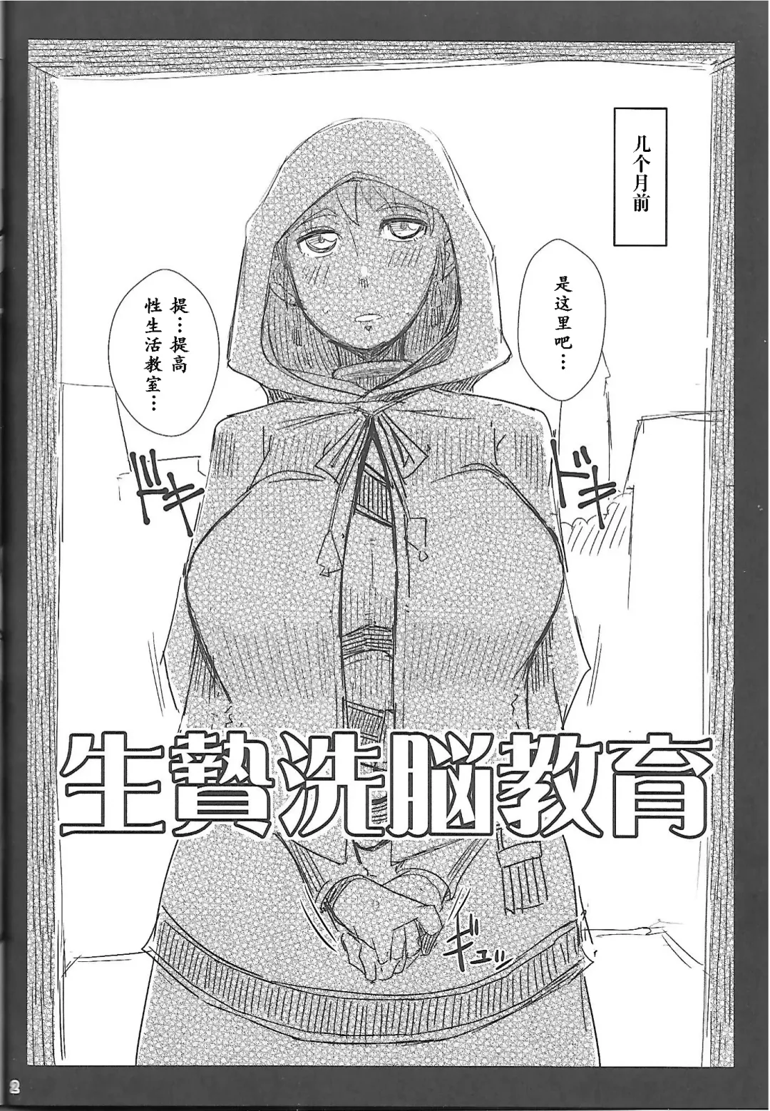 [Misonou] Ikenie Sennou Kyoushitsu Fhentai - Page 4