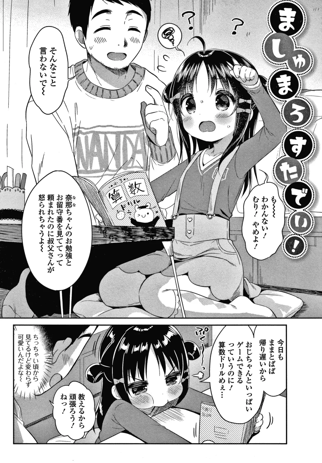 [Usashiro Mani] Punitto Complex Fhentai - Page 110