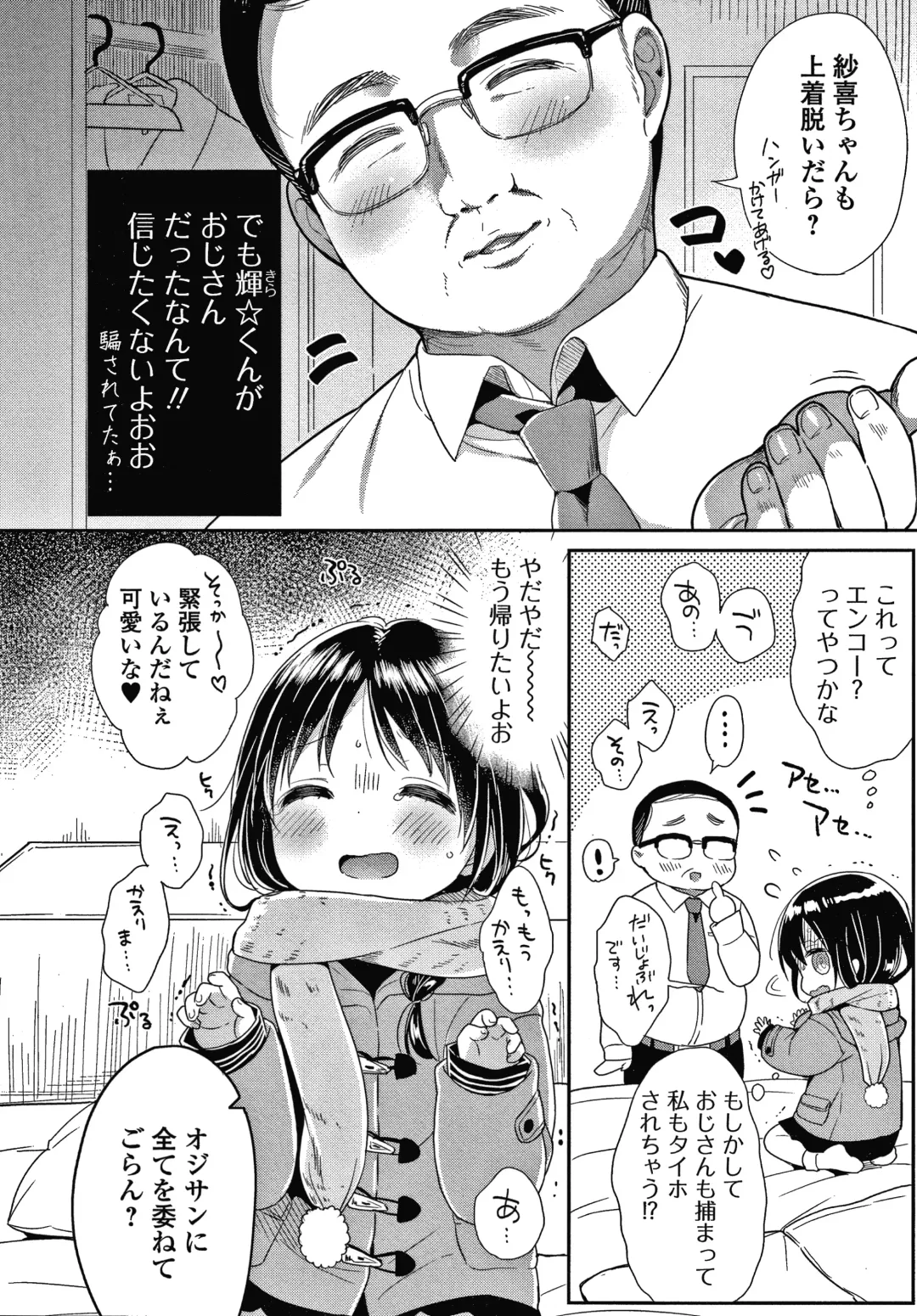 [Usashiro Mani] Punitto Complex Fhentai - Page 131