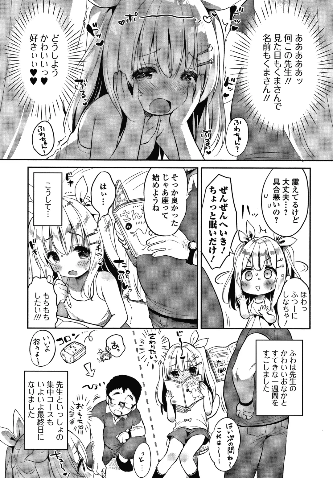 [Usashiro Mani] Punitto Complex Fhentai - Page 150