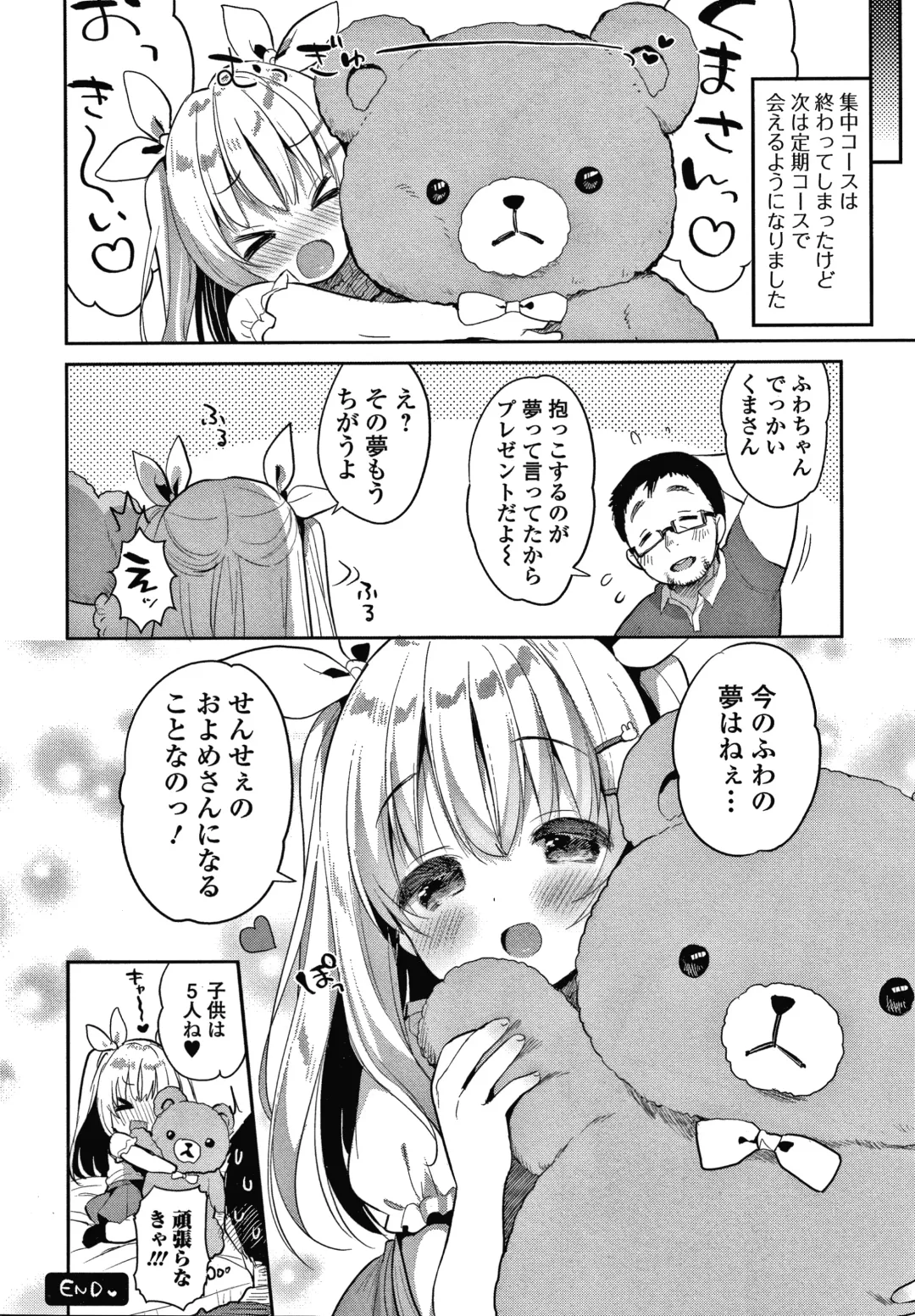 [Usashiro Mani] Punitto Complex Fhentai - Page 167