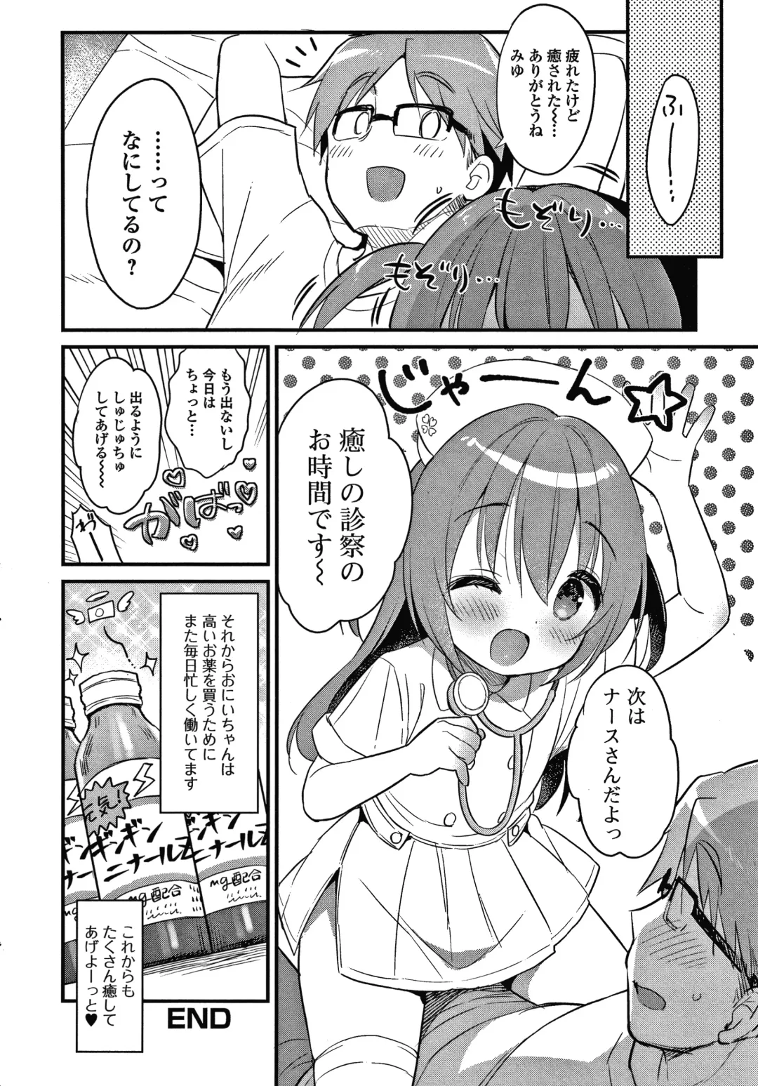 [Usashiro Mani] Punitto Complex Fhentai - Page 197