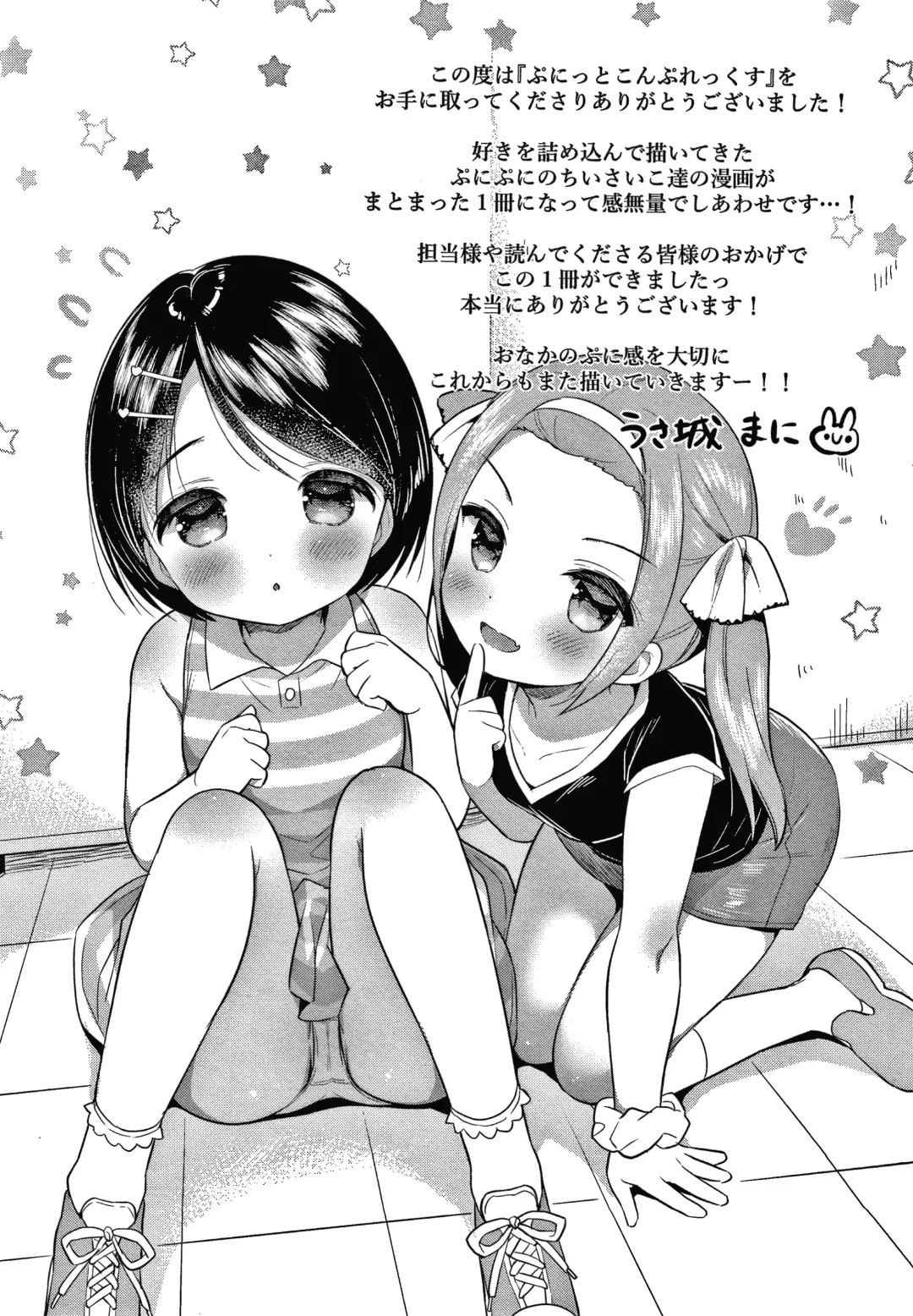 [Usashiro Mani] Punitto Complex Fhentai - Page 198