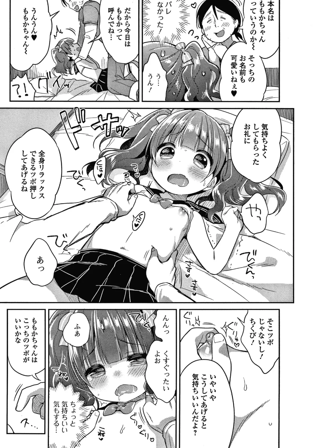 [Usashiro Mani] Punitto Complex Fhentai - Page 30