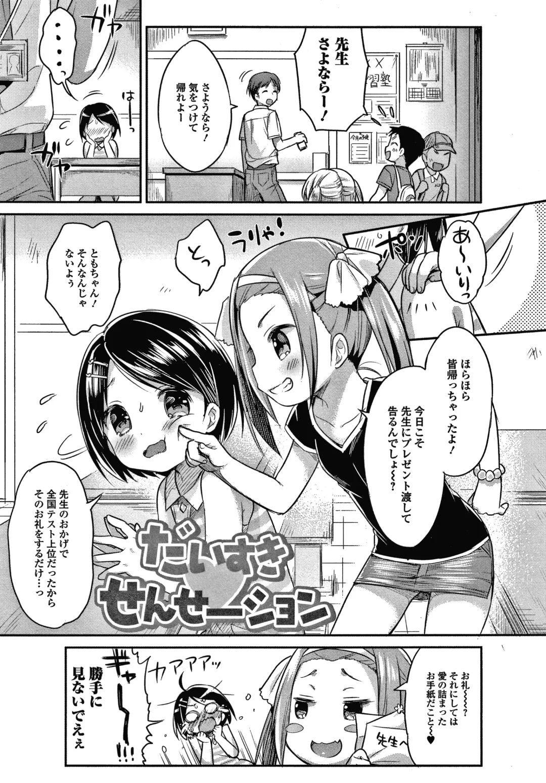 [Usashiro Mani] Punitto Complex Fhentai - Page 42