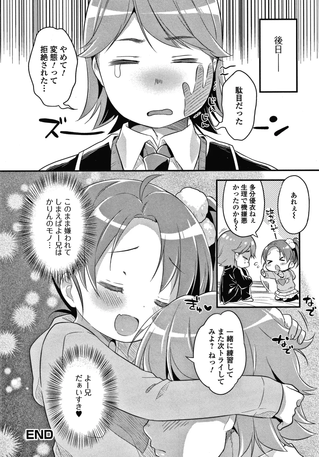 [Usashiro Mani] Punitto Complex Fhentai - Page 73