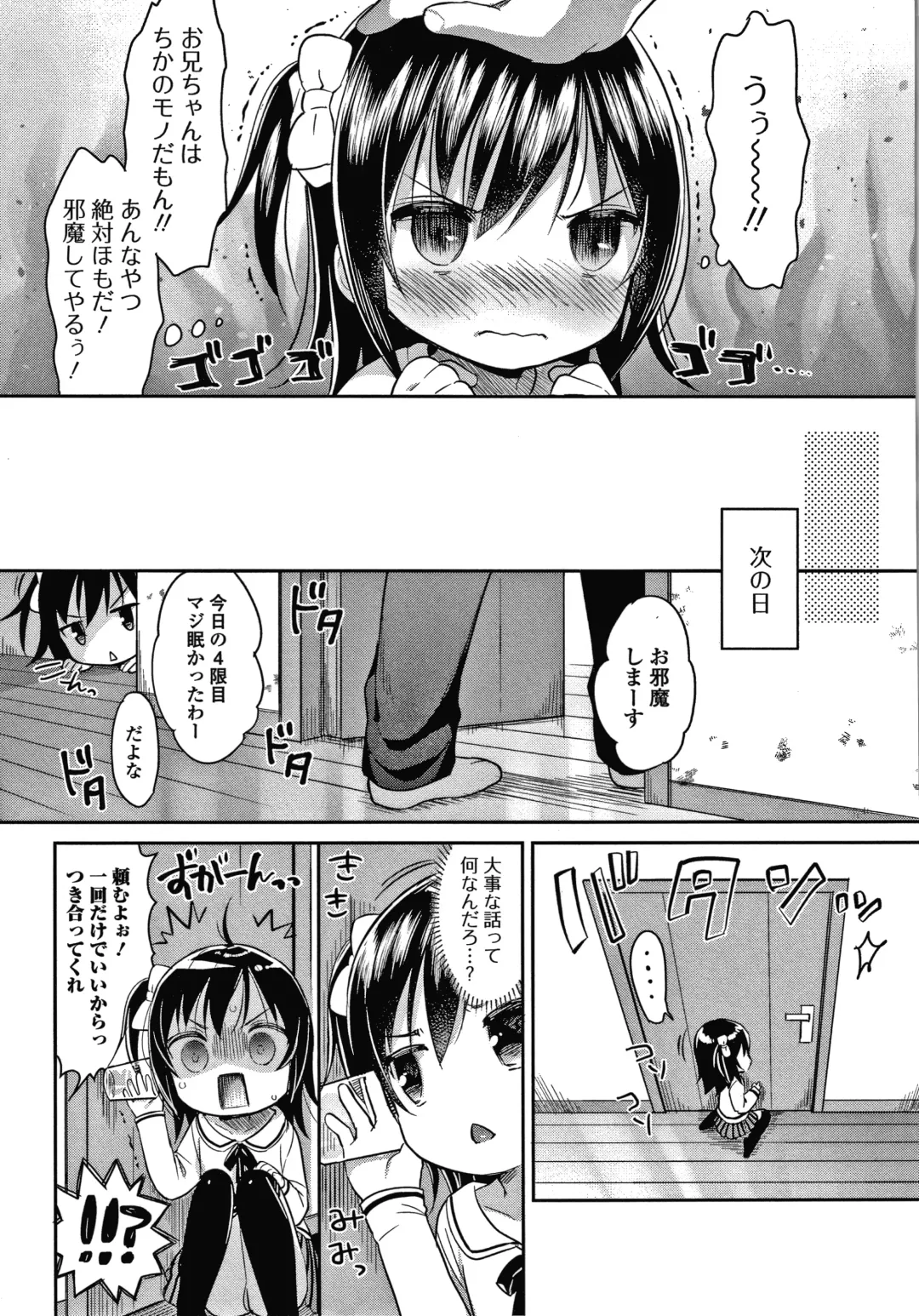 [Usashiro Mani] Punitto Complex Fhentai - Page 98