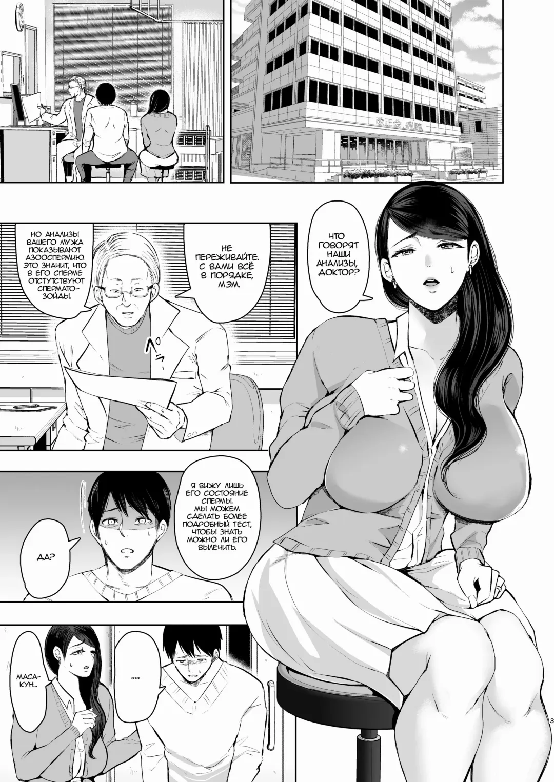 [Shomu] Netorare Ochi Masuda Yukari Hen Fhentai - Page 2