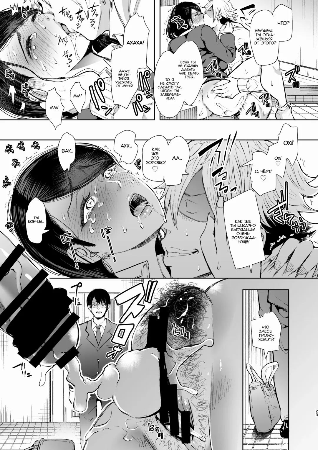 [Shomu] Netorare Ochi Masuda Yukari Hen Fhentai - Page 22