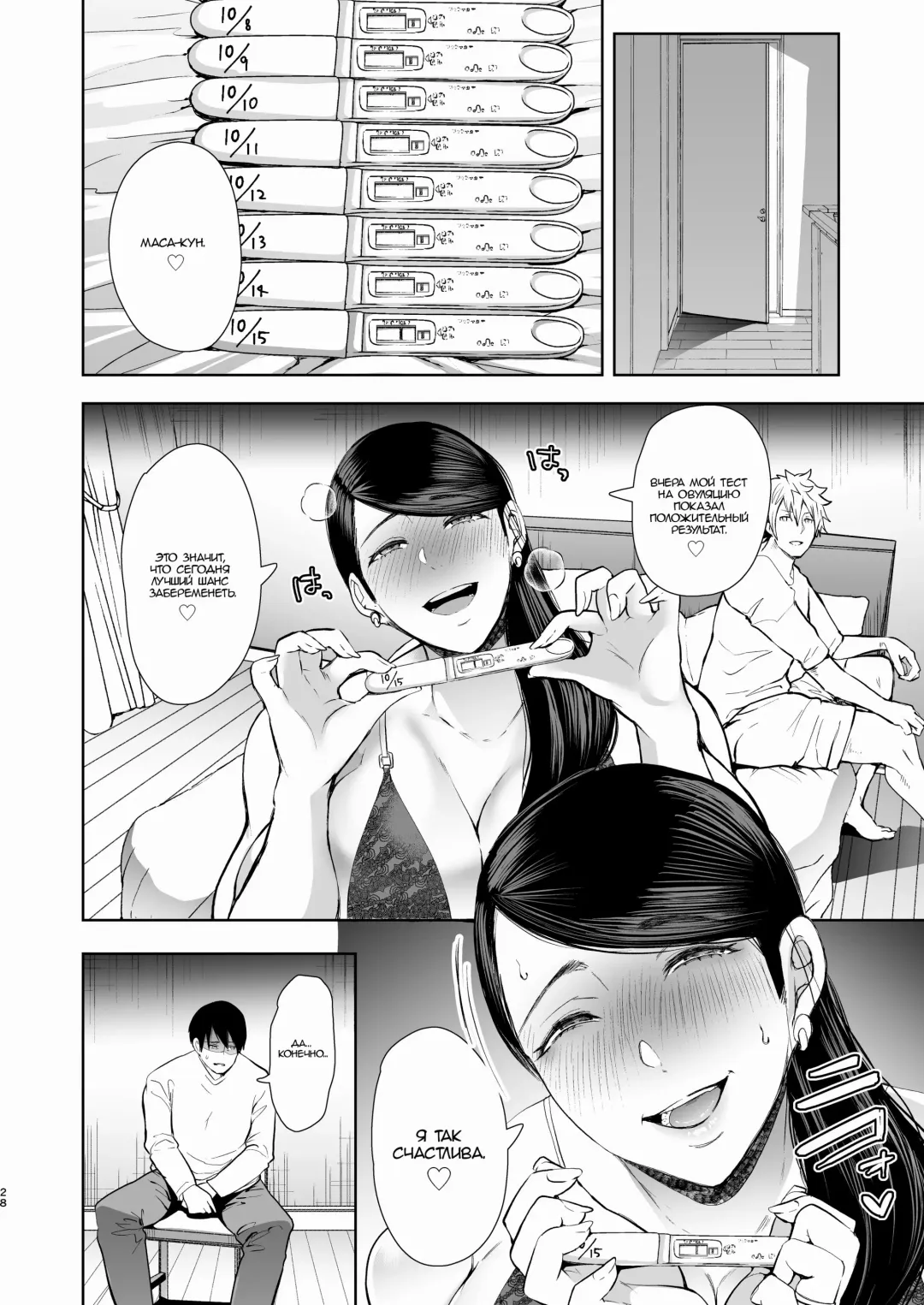 [Shomu] Netorare Ochi Masuda Yukari Hen Fhentai - Page 27