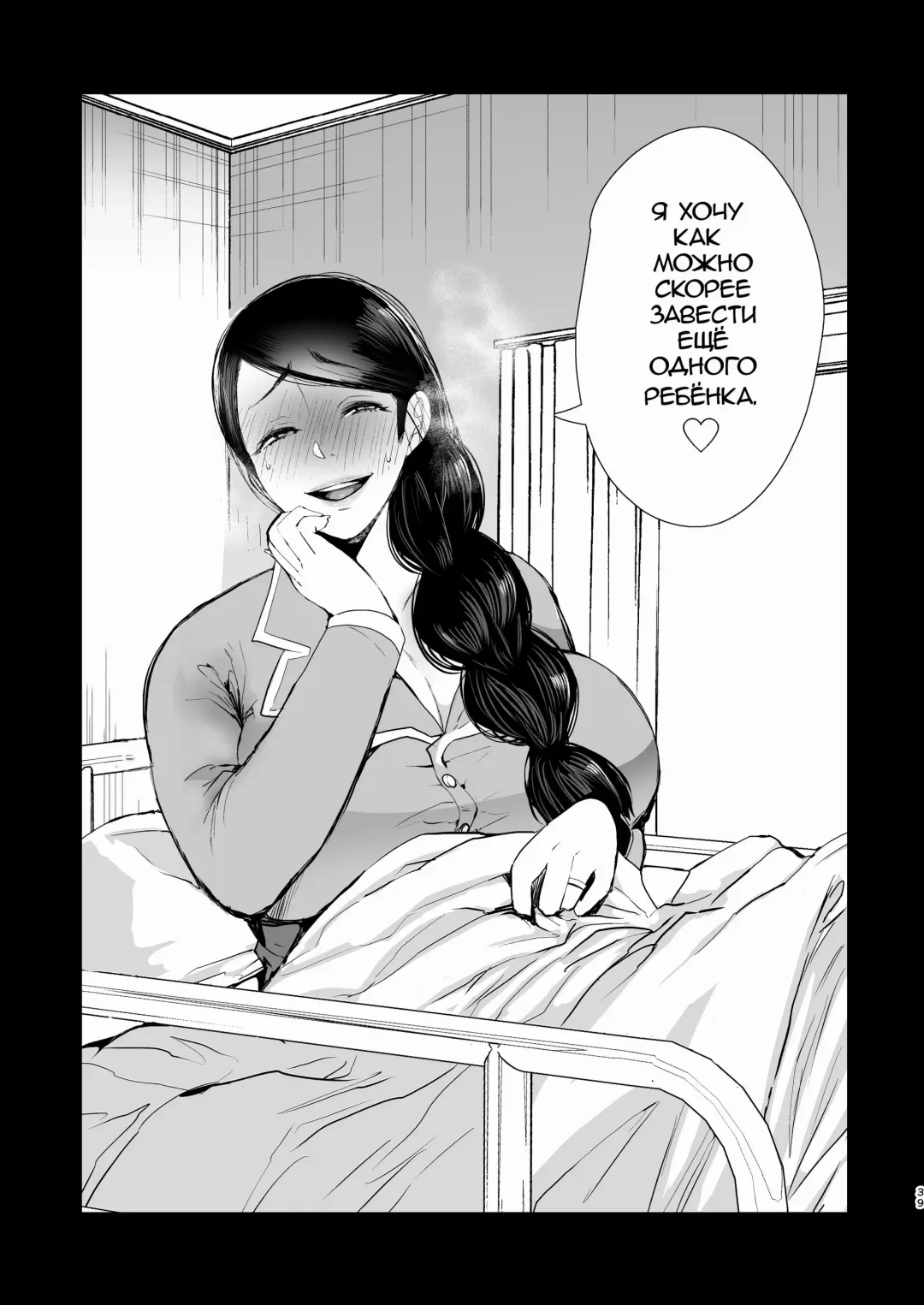 [Shomu] Netorare Ochi Masuda Yukari Hen Fhentai - Page 37