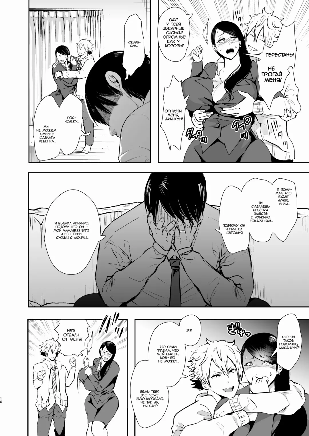 [Shomu] Netorare Ochi Masuda Yukari Hen Fhentai - Page 9