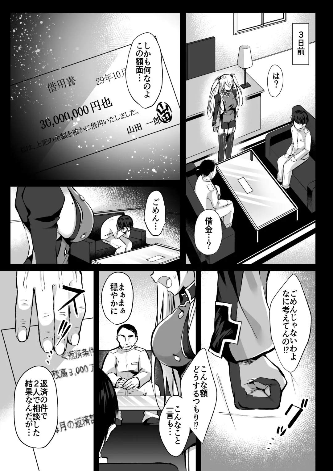 [Yuzuri Ai] EINE FALLE -Prinz Eugen- Fhentai - Page 2