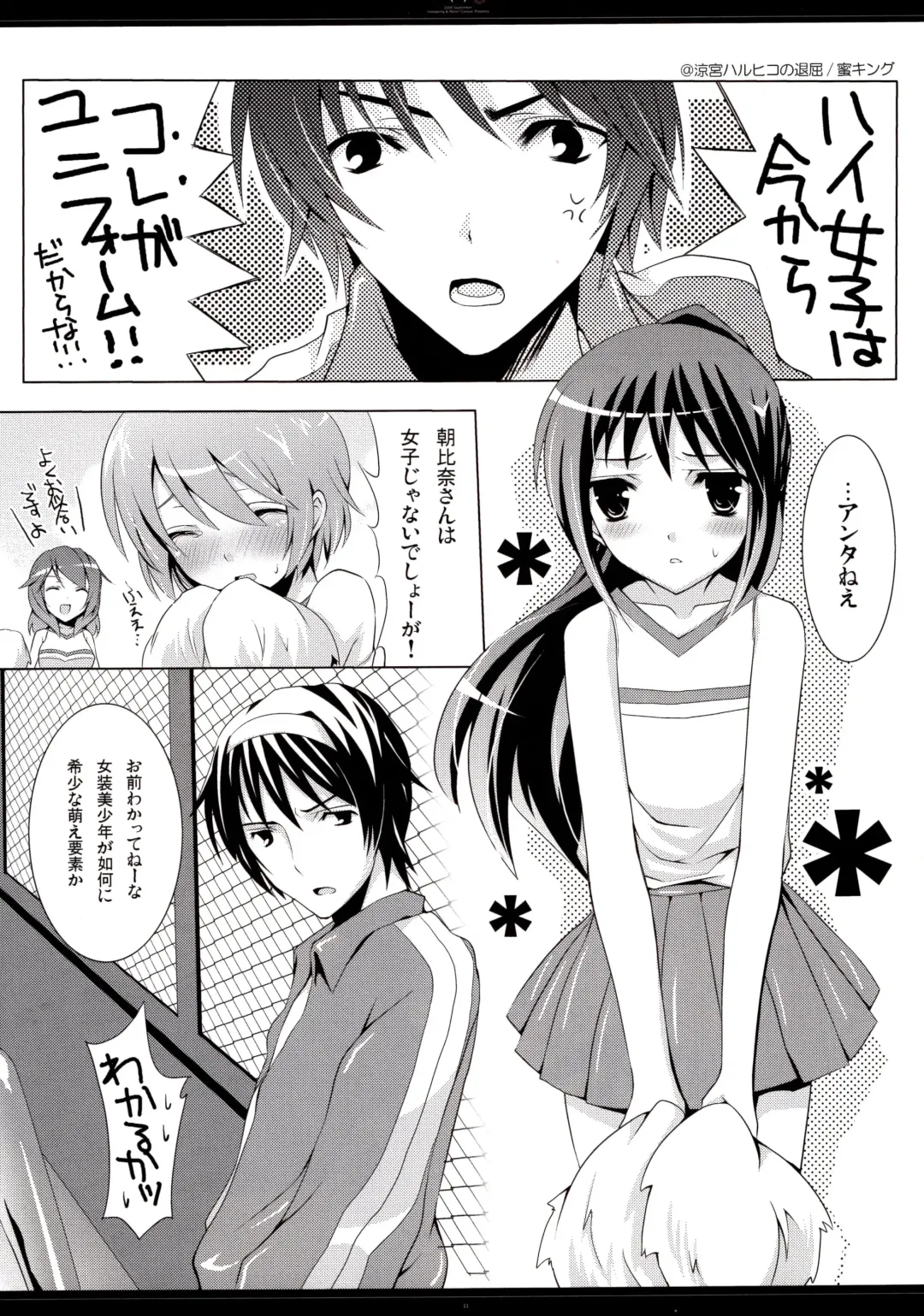 [Mitsu King - Sakura Hanpen] Otokonoko? Onnanoko Fhentai - Page 10