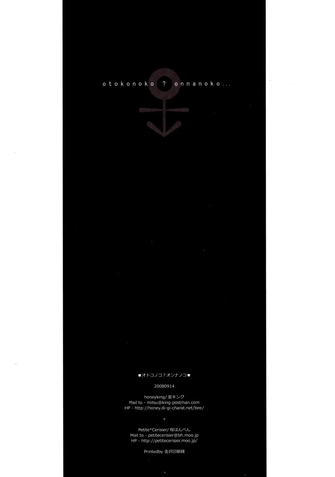 [Mitsu King - Sakura Hanpen] Otokonoko? Onnanoko Fhentai - Page 17