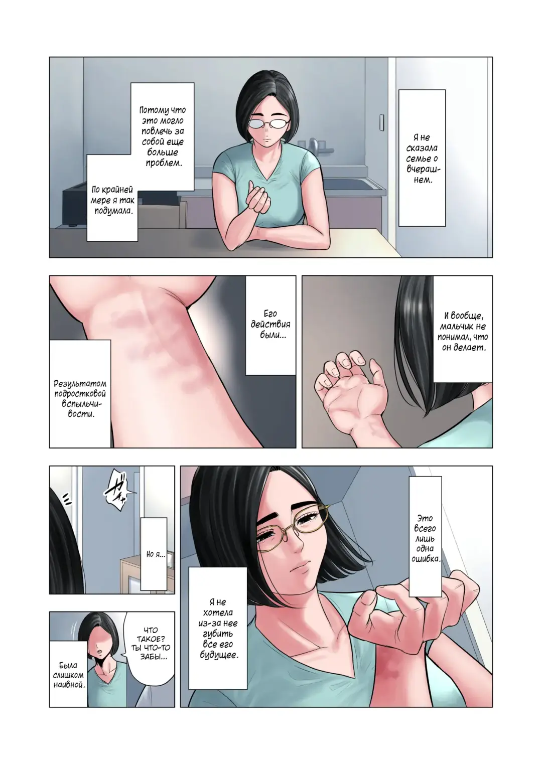 Rinjin Soukan ~ Danchizuma to Danshi Gakusei no Ibitsu na Kankei ~ | Измены соседей ~Искажённые отношения между домохозяйкой и школьником~ Fhentai - Page 24