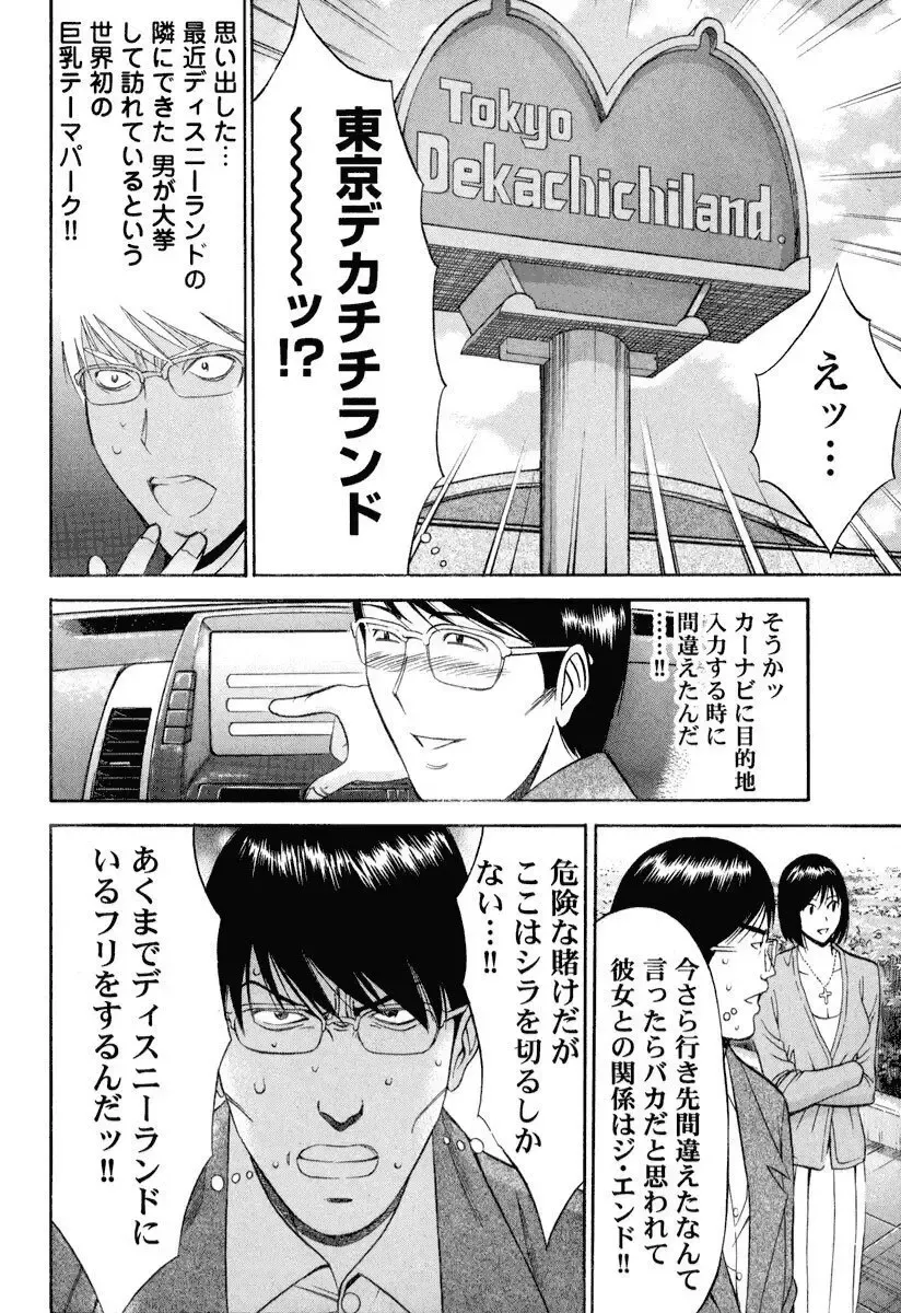 [Nagashima Chosuke] Pururun Wonderland Fhentai - Page 145