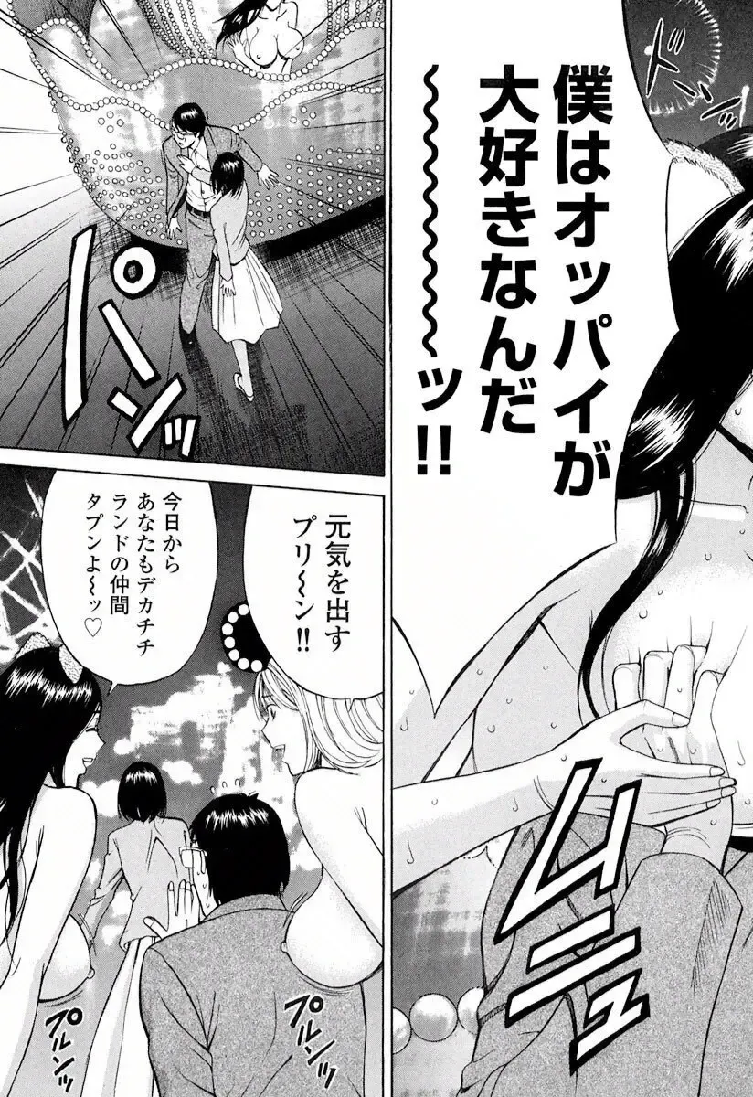 [Nagashima Chosuke] Pururun Wonderland Fhentai - Page 152