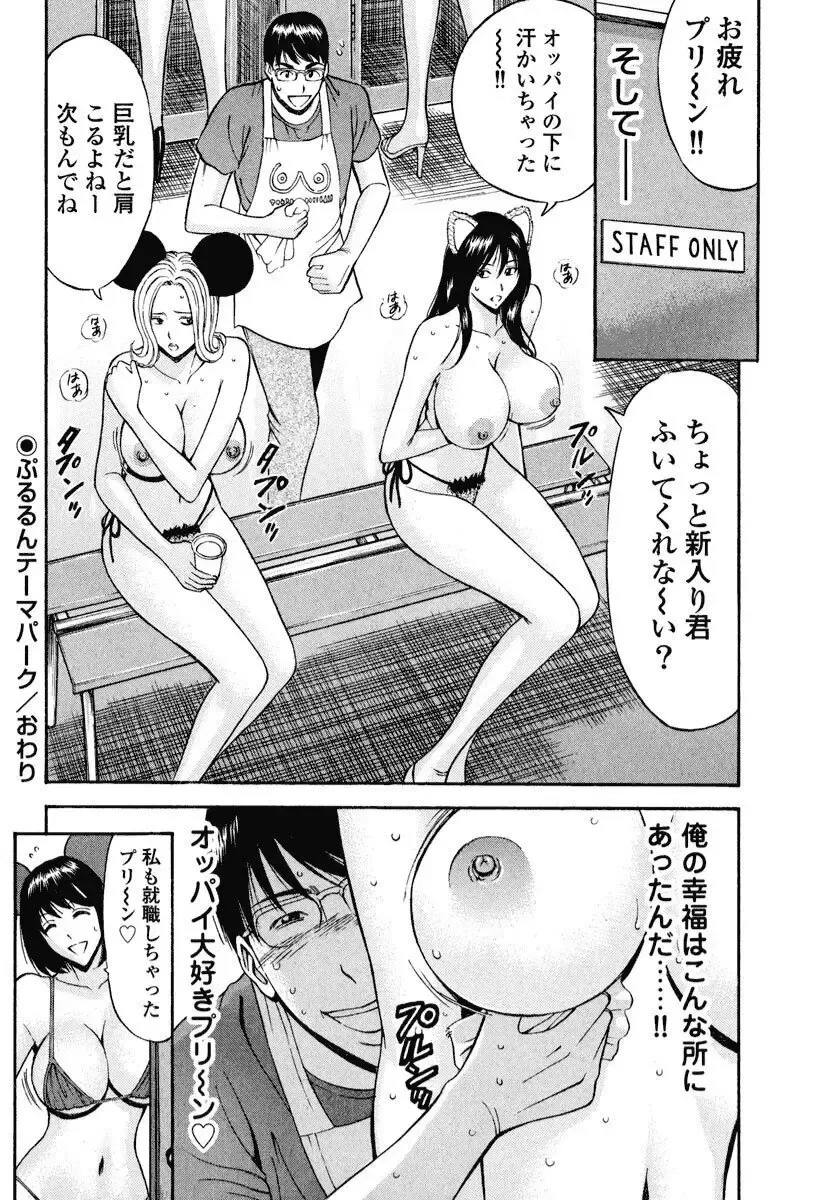 [Nagashima Chosuke] Pururun Wonderland Fhentai - Page 153