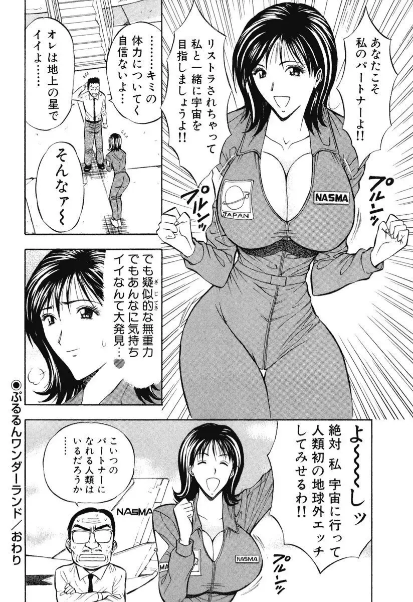 [Nagashima Chosuke] Pururun Wonderland Fhentai - Page 205