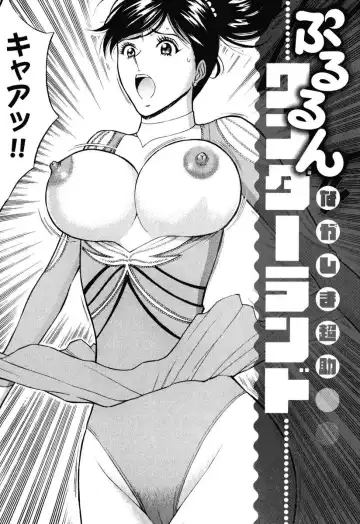 [Nagashima Chosuke] Pururun Wonderland Fhentai - Page 2