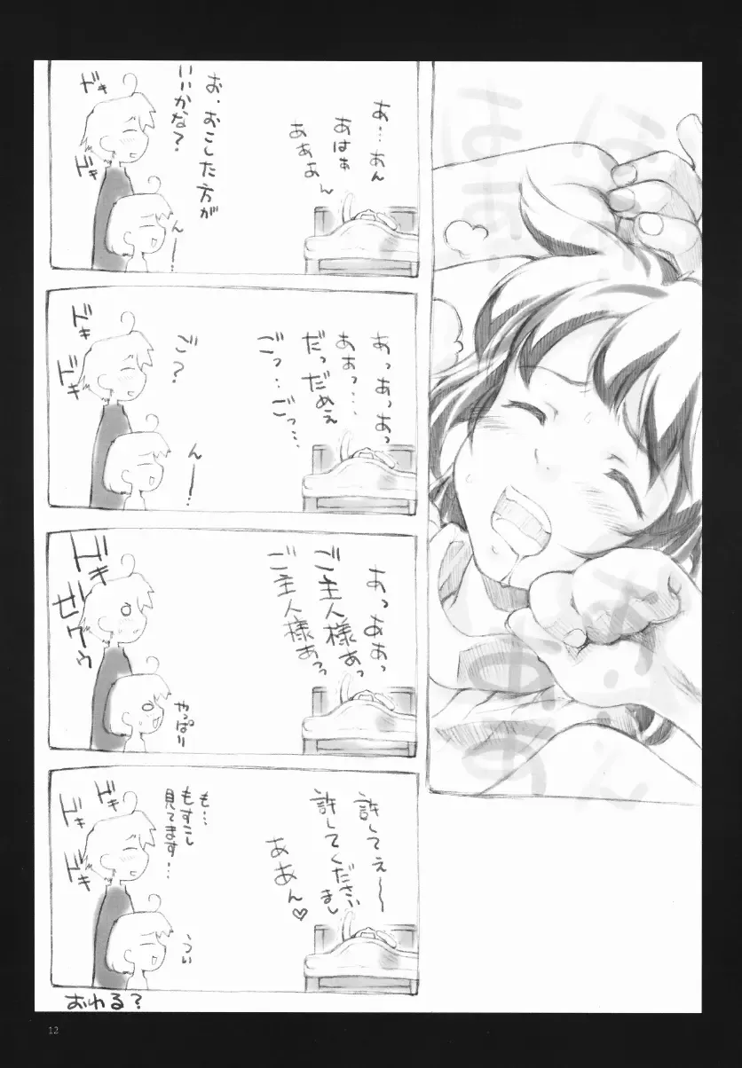 [Sakura Kotetsu] wakana ehon 2 Fhentai - Page 11