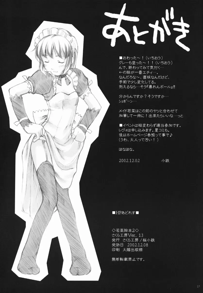 [Sakura Kotetsu] wakana ehon 2 Fhentai - Page 16