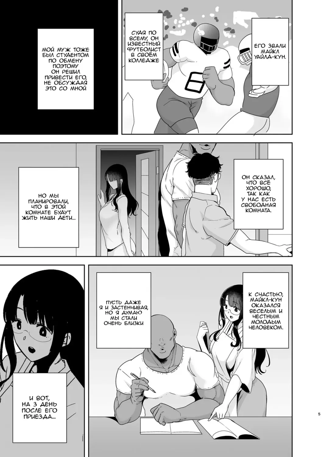 [Kurosu Gatari] Wild-shiki Nihonjin Tsuma no Netorikata Sono Ichi Fhentai - Page 4