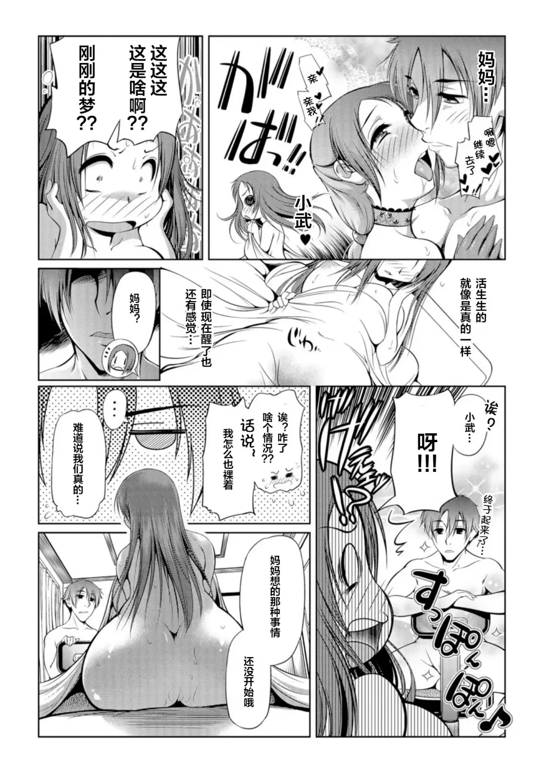 [Sudou Ruku] Mama wa Kanojo ni wa Narimasen 01 Fhentai - Page 4