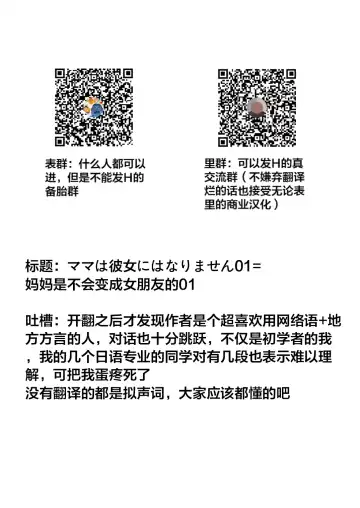 [Sudou Ruku] Mama wa Kanojo ni wa Narimasen 01 Fhentai - Page 17