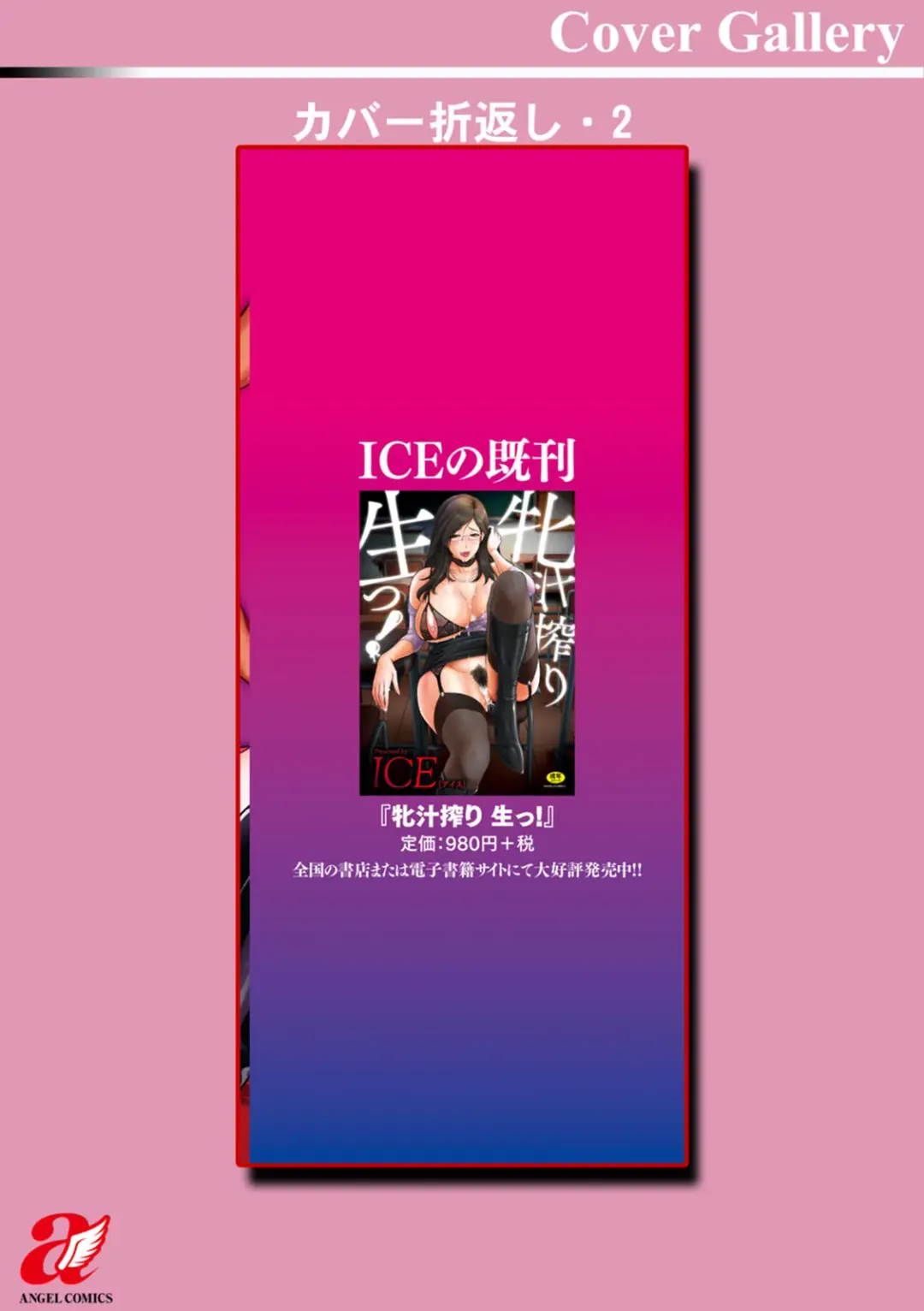 [Ice] Kegasare Glamorous Fhentai - Page 203