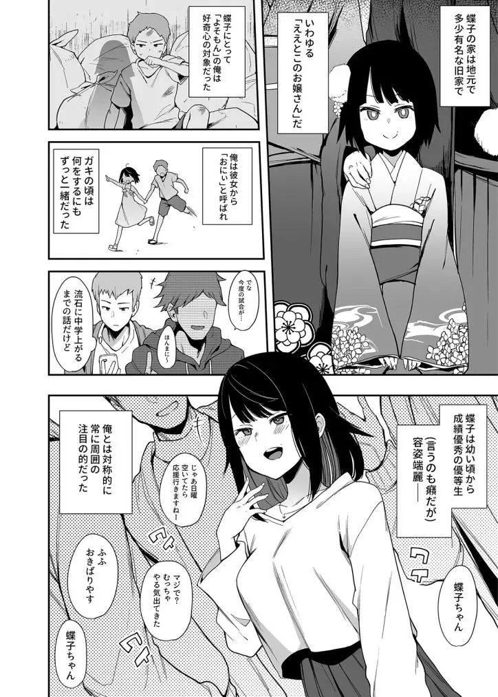 [Indo Curry] Chouko -Seirinri no Kowareta Osananajimi ga Mishiranu Otoko ni Dakareru Haishin o Mite- Fhentai - Page 6
