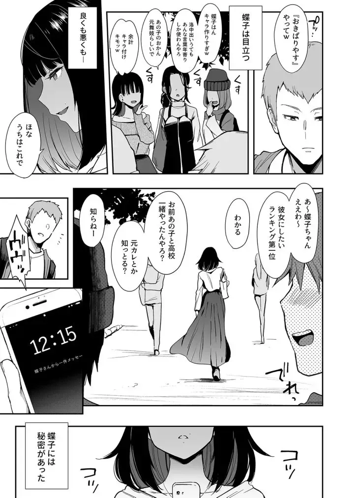 [Indo Curry] Chouko -Seirinri no Kowareta Osananajimi ga Mishiranu Otoko ni Dakareru Haishin o Mite- Fhentai - Page 7