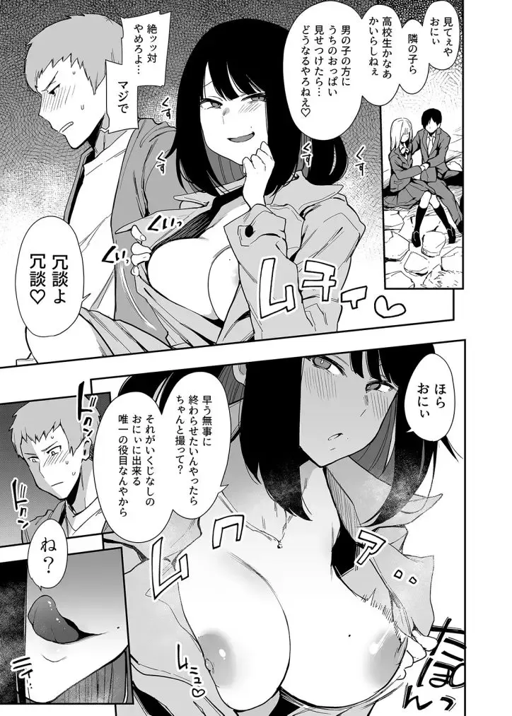[Indo Curry] Chouko -Seirinri no Kowareta Osananajimi ga Mishiranu Otoko ni Dakareru Haishin o Mite- Fhentai - Page 9