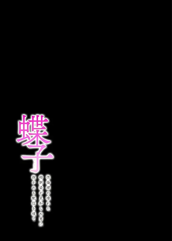 [Indo Curry] Chouko -Seirinri no Kowareta Osananajimi ga Mishiranu Otoko ni Dakareru Haishin o Mite- Fhentai - Page 18