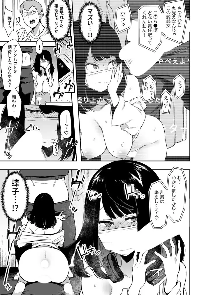 [Indo Curry] Chouko -Seirinri no Kowareta Osananajimi ga Mishiranu Otoko ni Dakareru Haishin o Mite- Fhentai - Page 5