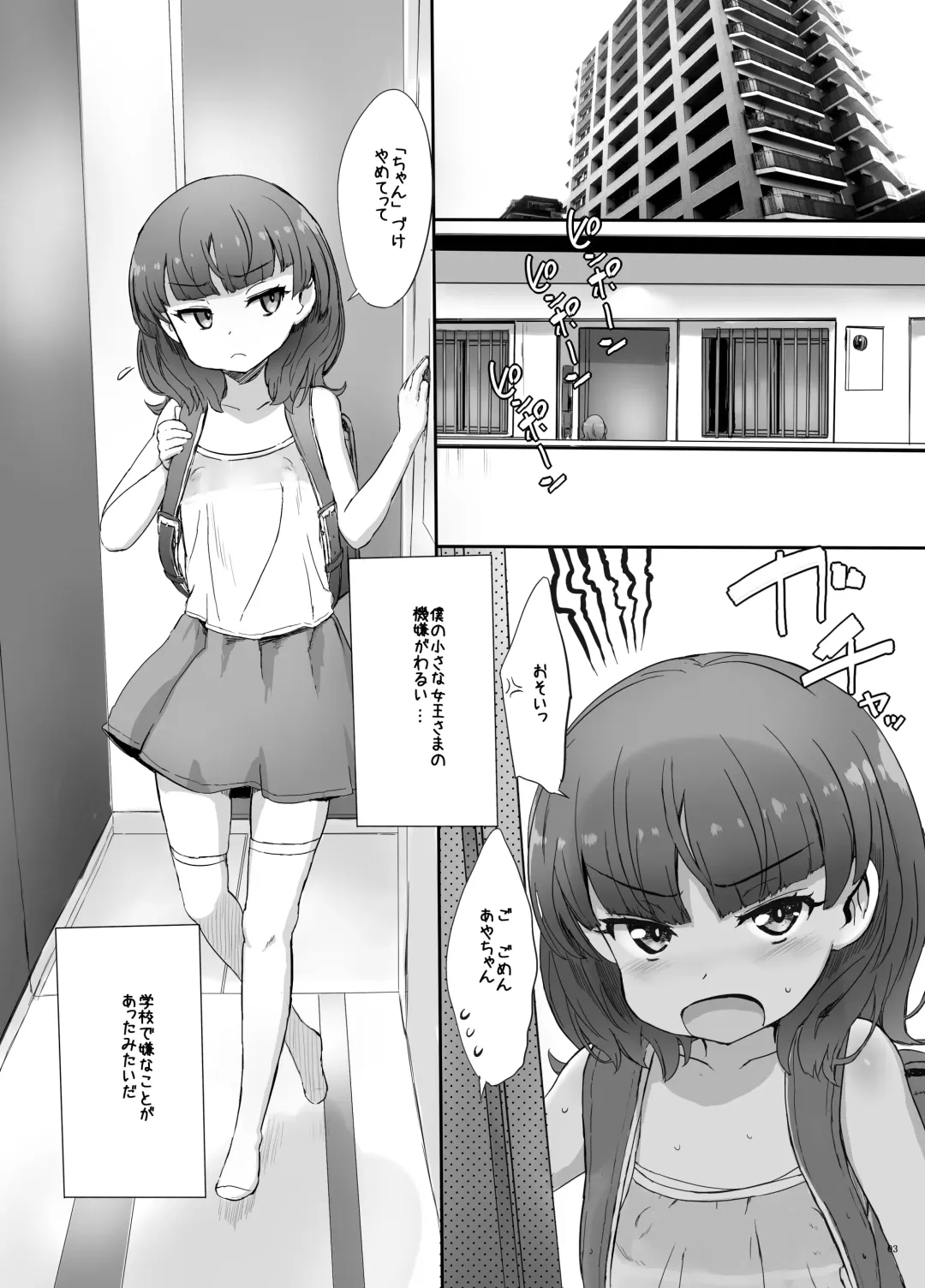 [Sasahara Yuuki] Chiisana Joou Heika no Chiisana Igen - Little queen's little majesty Fhentai - Page 4